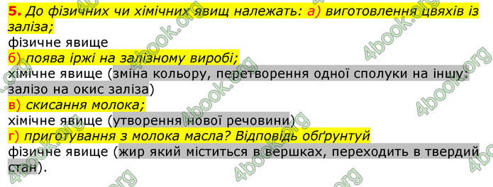 Відповіді Природознавство 5 клас Коршевнюк 2018