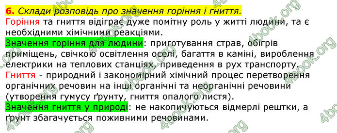 Відповіді Природознавство 5 клас Коршевнюк 2018