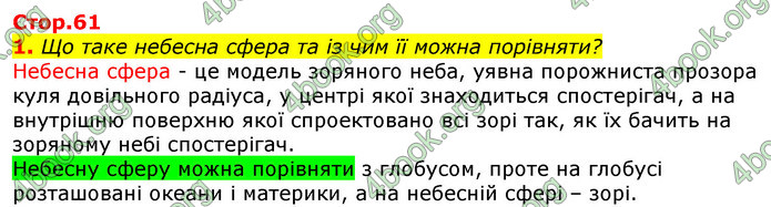 Відповіді Природознавство 5 клас Коршевнюк 2018