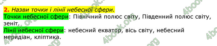 Відповіді Природознавство 5 клас Коршевнюк 2018