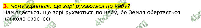 Відповіді Природознавство 5 клас Коршевнюк 2018