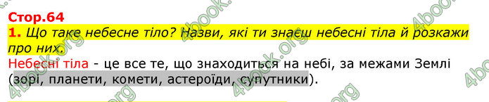 Відповіді Природознавство 5 клас Коршевнюк 2018