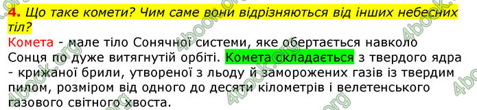 Відповіді Природознавство 5 клас Коршевнюк 2018