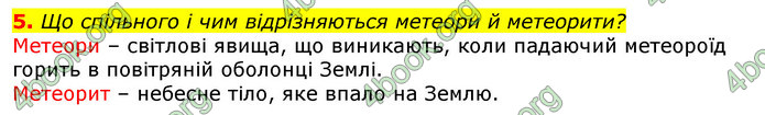 Відповіді Природознавство 5 клас Коршевнюк 2018