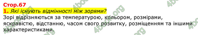 Відповіді Природознавство 5 клас Коршевнюк 2018