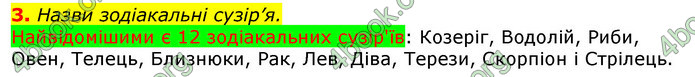 Відповіді Природознавство 5 клас Коршевнюк 2018