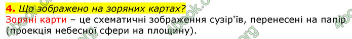 Відповіді Природознавство 5 клас Коршевнюк 2018