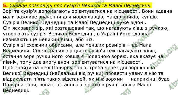 Відповіді Природознавство 5 клас Коршевнюк 2018