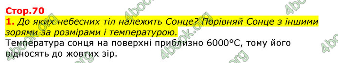 Відповіді Природознавство 5 клас Коршевнюк 2018