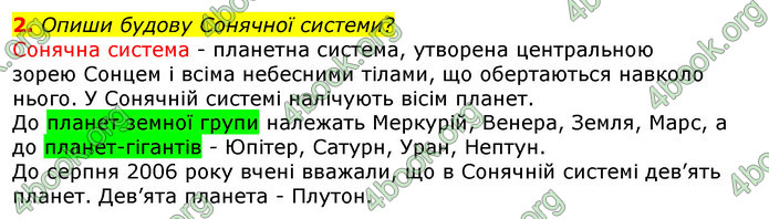 Відповіді Природознавство 5 клас Коршевнюк 2018