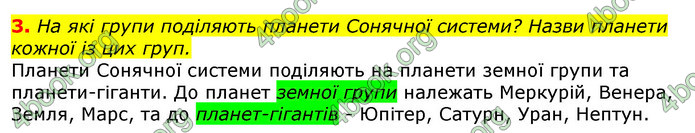 Відповіді Природознавство 5 клас Коршевнюк 2018