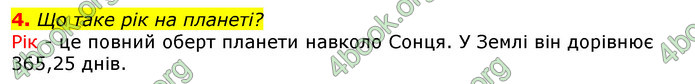 Відповіді Природознавство 5 клас Коршевнюк 2018