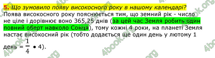 Відповіді Природознавство 5 клас Коршевнюк 2018