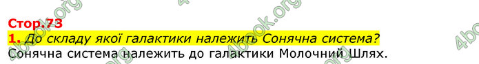 Відповіді Природознавство 5 клас Коршевнюк 2018