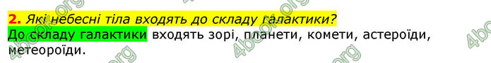 Відповіді Природознавство 5 клас Коршевнюк 2018