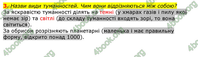 Відповіді Природознавство 5 клас Коршевнюк 2018