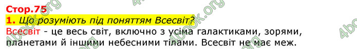 Відповіді Природознавство 5 клас Коршевнюк 2018