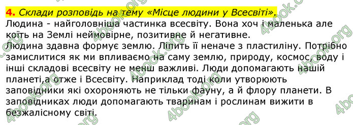 Відповіді Природознавство 5 клас Коршевнюк 2018