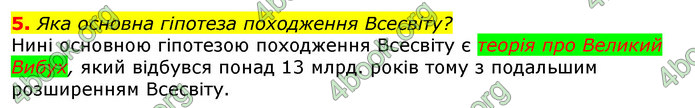 Відповіді Природознавство 5 клас Коршевнюк 2018