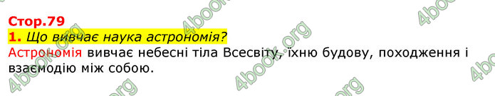 Відповіді Природознавство 5 клас Коршевнюк 2018