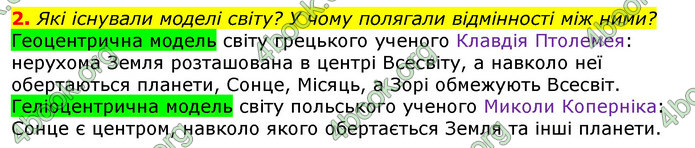 Відповіді Природознавство 5 клас Коршевнюк 2018