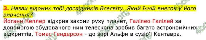 Відповіді Природознавство 5 клас Коршевнюк 2018