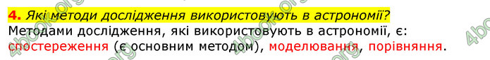 Відповіді Природознавство 5 клас Коршевнюк 2018