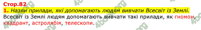 Відповіді Природознавство 5 клас Коршевнюк 2018