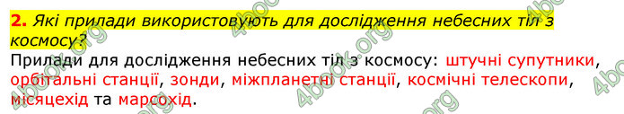 Відповіді Природознавство 5 клас Коршевнюк 2018