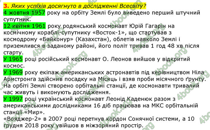 Відповіді Природознавство 5 клас Коршевнюк 2018