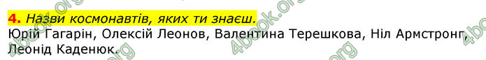 Відповіді Природознавство 5 клас Коршевнюк 2018