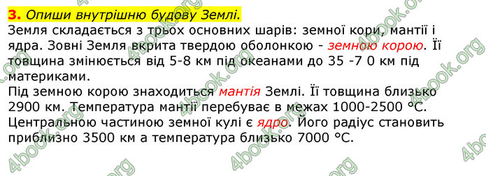 Відповіді Природознавство 5 клас Коршевнюк 2018