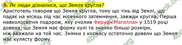 Відповіді Природознавство 5 клас Коршевнюк 2018