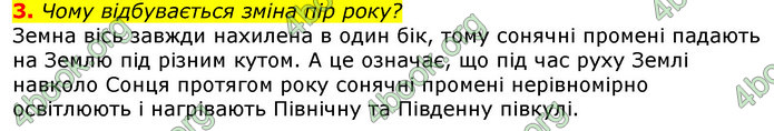 Відповіді Природознавство 5 клас Коршевнюк 2018