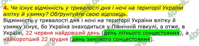 Відповіді Природознавство 5 клас Коршевнюк 2018