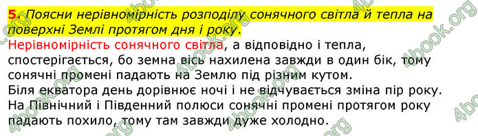 Відповіді Природознавство 5 клас Коршевнюк 2018