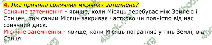 Відповіді Природознавство 5 клас Коршевнюк 2018