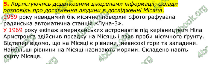 Відповіді Природознавство 5 клас Коршевнюк 2018