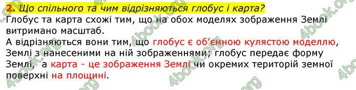 Відповіді Природознавство 5 клас Коршевнюк 2018