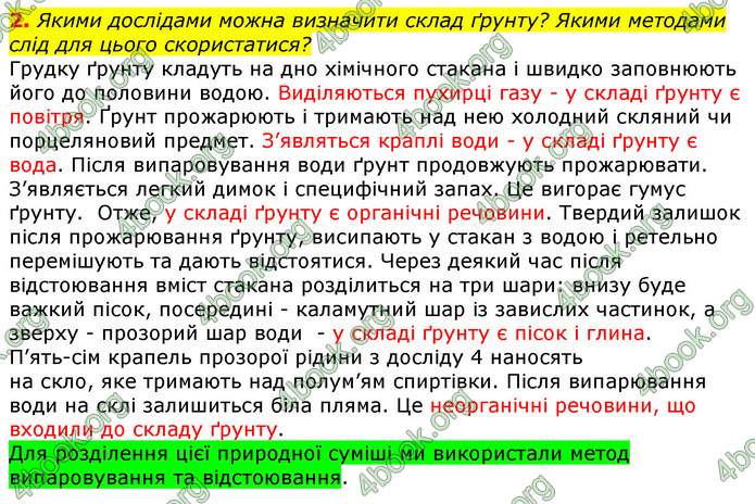 Відповіді Природознавство 5 клас Коршевнюк 2018