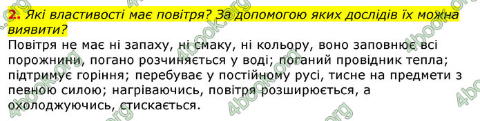 Відповіді Природознавство 5 клас Коршевнюк 2018