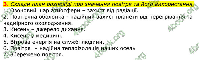 Відповіді Природознавство 5 клас Коршевнюк 2018