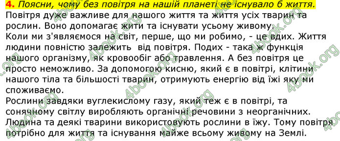 Відповіді Природознавство 5 клас Коршевнюк 2018