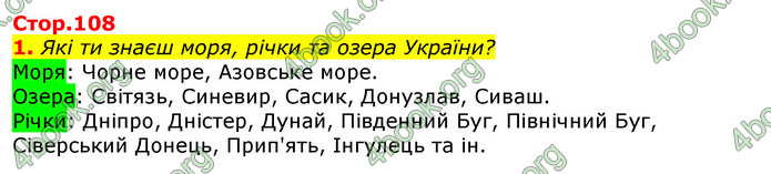 Відповіді Природознавство 5 клас Коршевнюк 2018