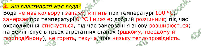 Відповіді Природознавство 5 клас Коршевнюк 2018