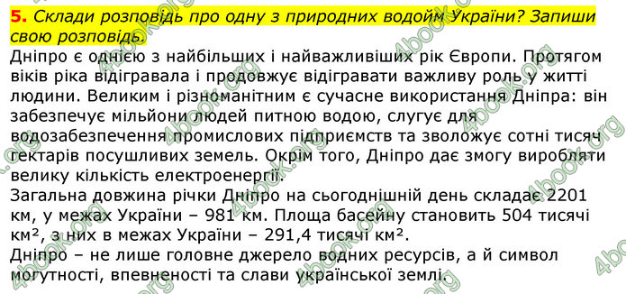 Відповіді Природознавство 5 клас Коршевнюк 2018