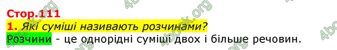 Відповіді Природознавство 5 клас Коршевнюк 2018