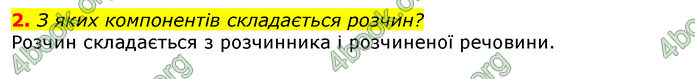 Відповіді Природознавство 5 клас Коршевнюк 2018