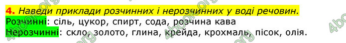 Відповіді Природознавство 5 клас Коршевнюк 2018