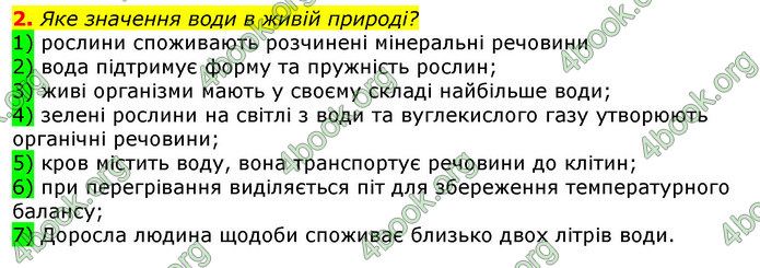 Відповіді Природознавство 5 клас Коршевнюк 2018